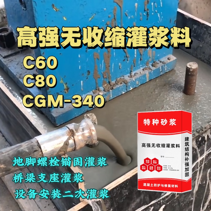 任丘灌浆料施工需要振捣吗？